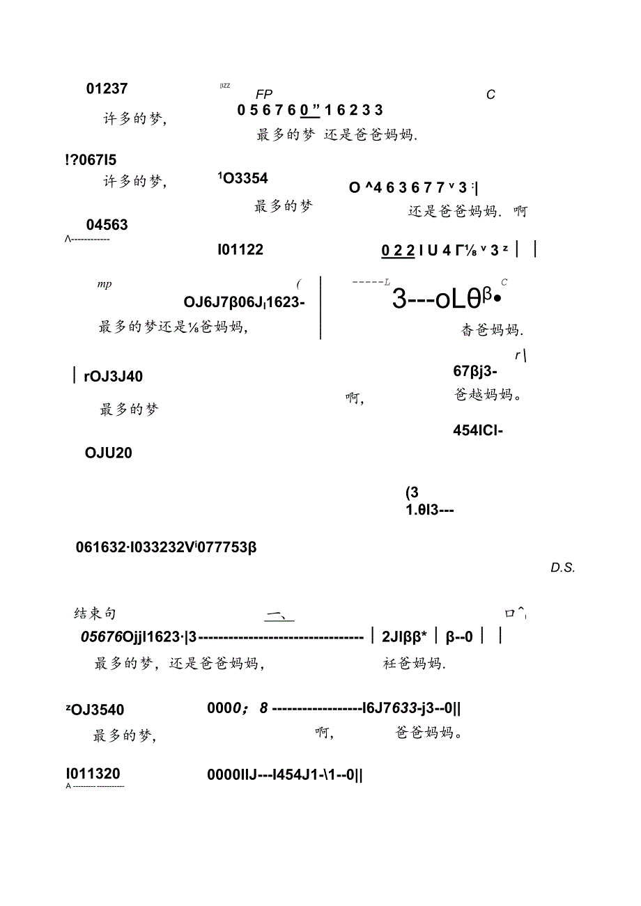 想念爸妈合唱简谱.docx_第2页