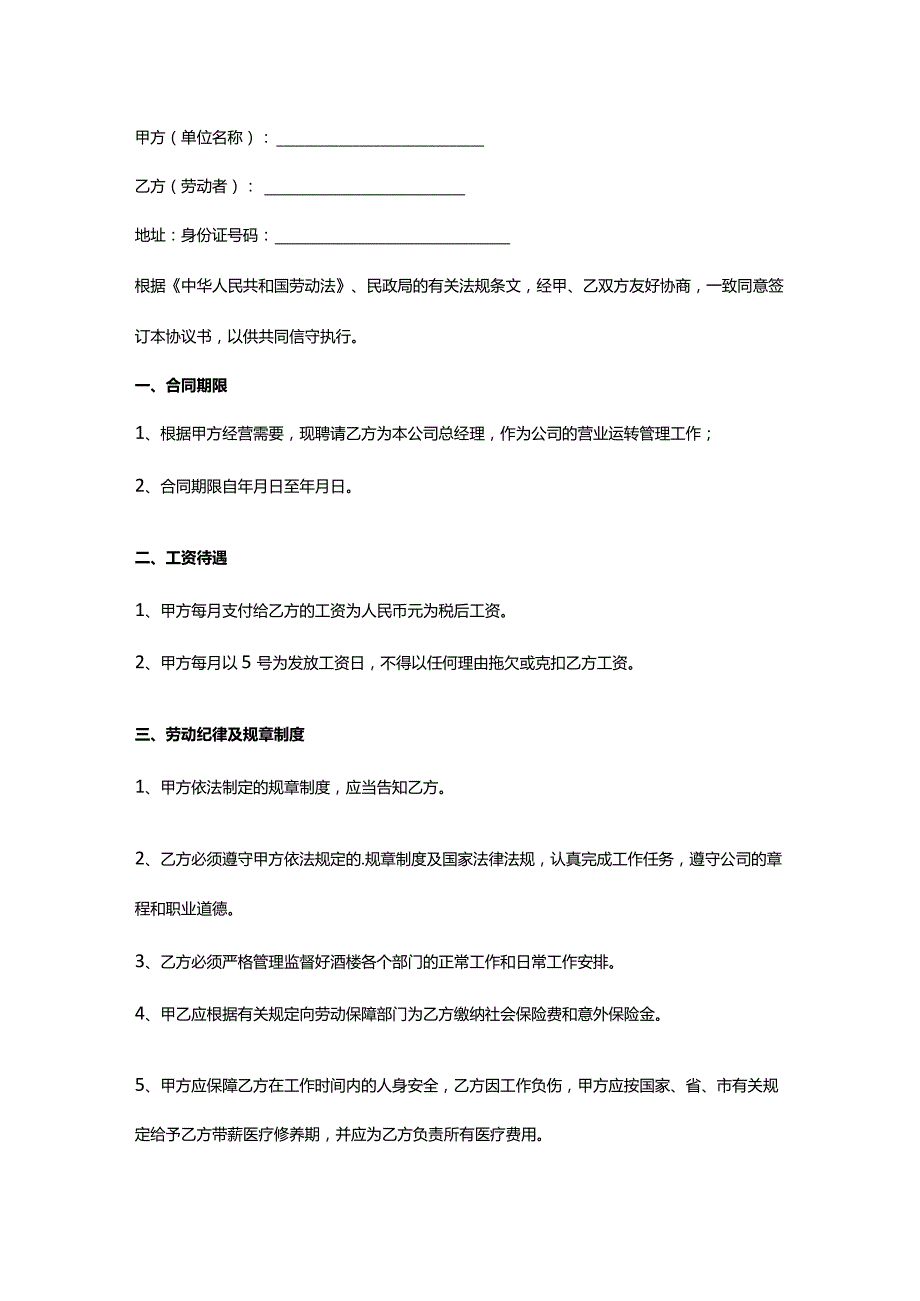 劳动合同模板.docx_第2页