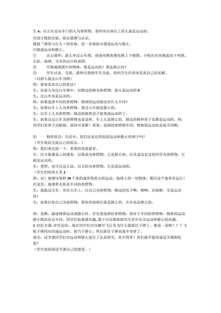 六年级科学上册9静止和运动教案2青岛2.docx_第2页