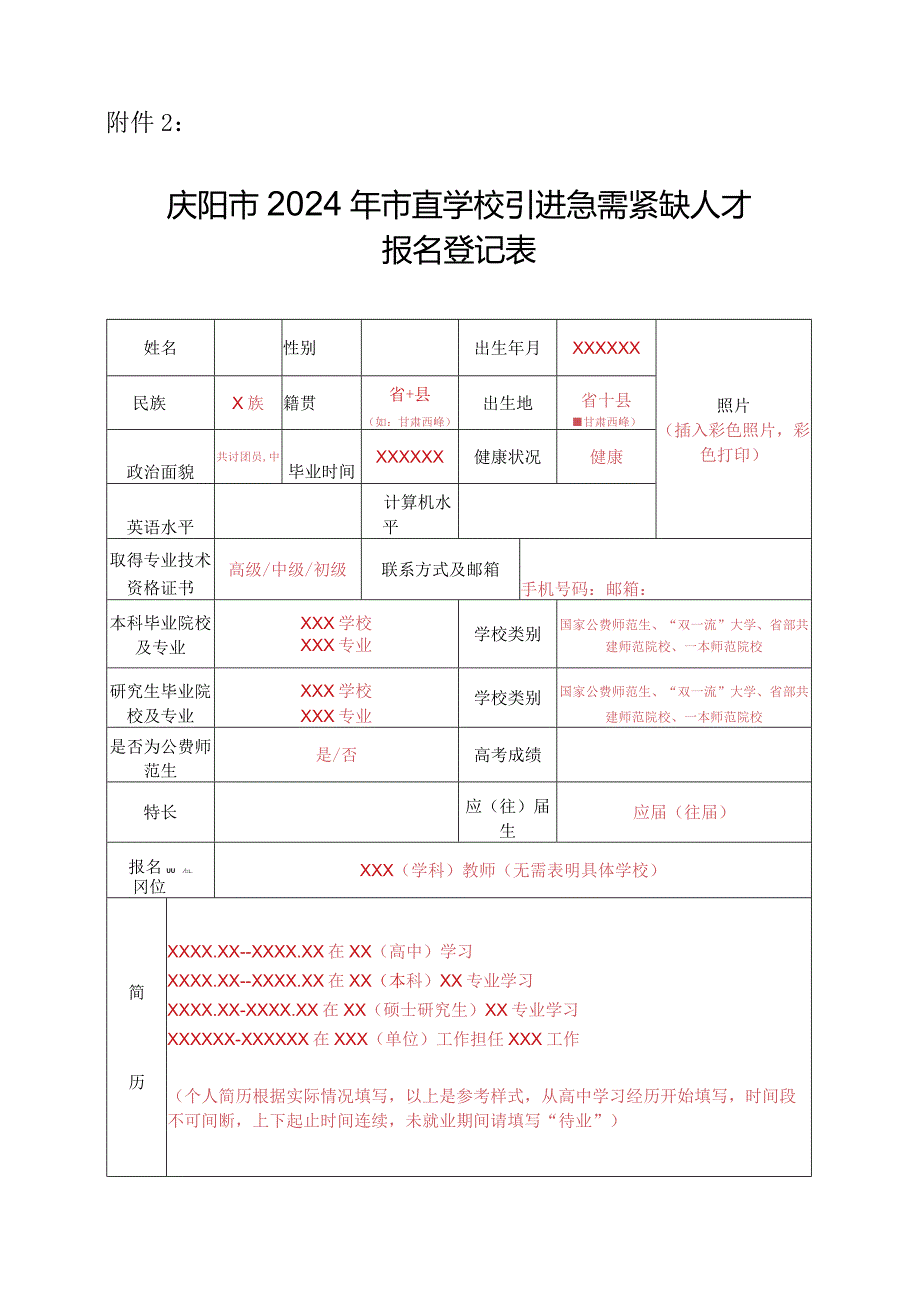 干部任免审批表(6).docx_第1页