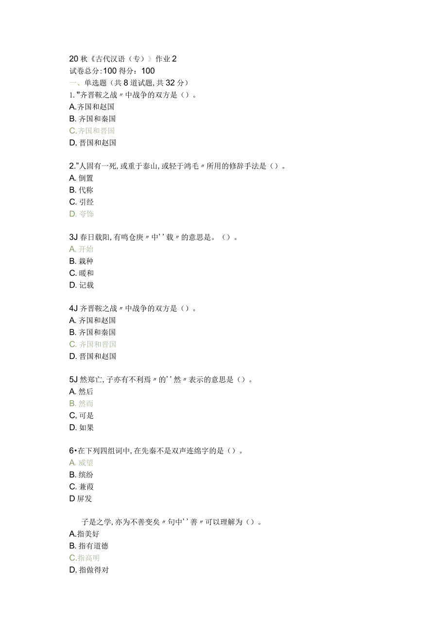 北京语言大学21秋《古代汉语（专）》作业2.docx_第1页