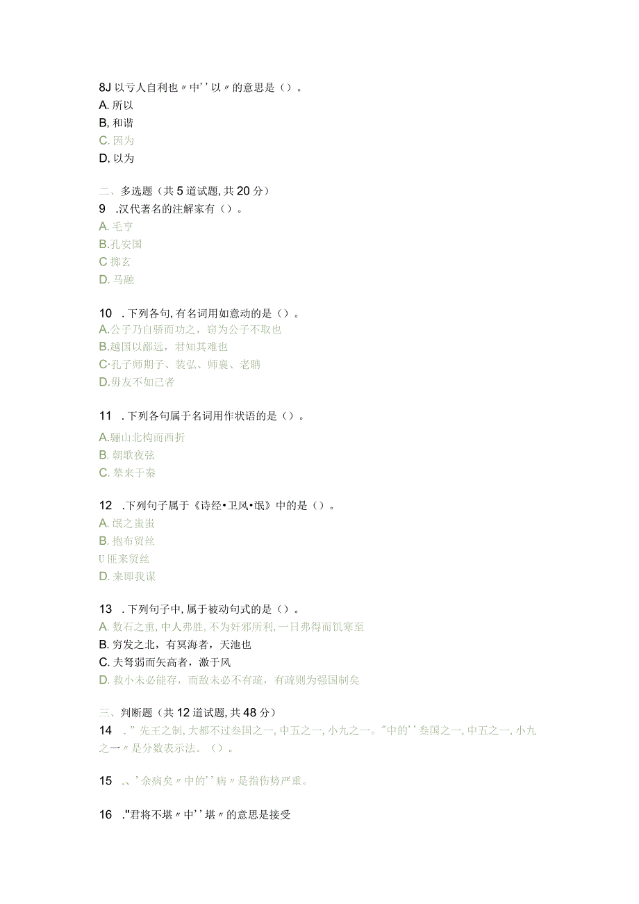 北京语言大学21秋《古代汉语（专）》作业2.docx_第2页