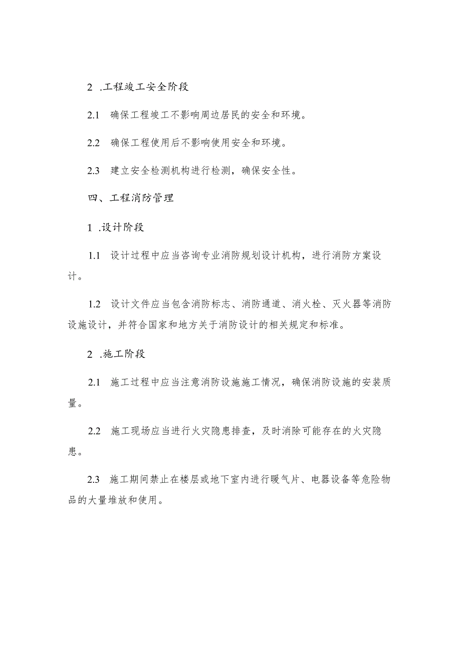 工程质量安全消防管理规定.docx_第3页