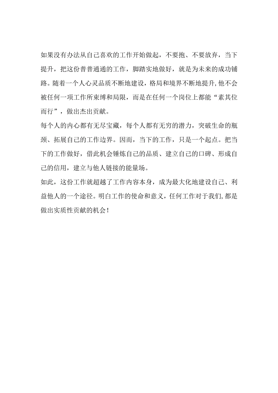 工作不是件小事工作是个大学问.docx_第2页