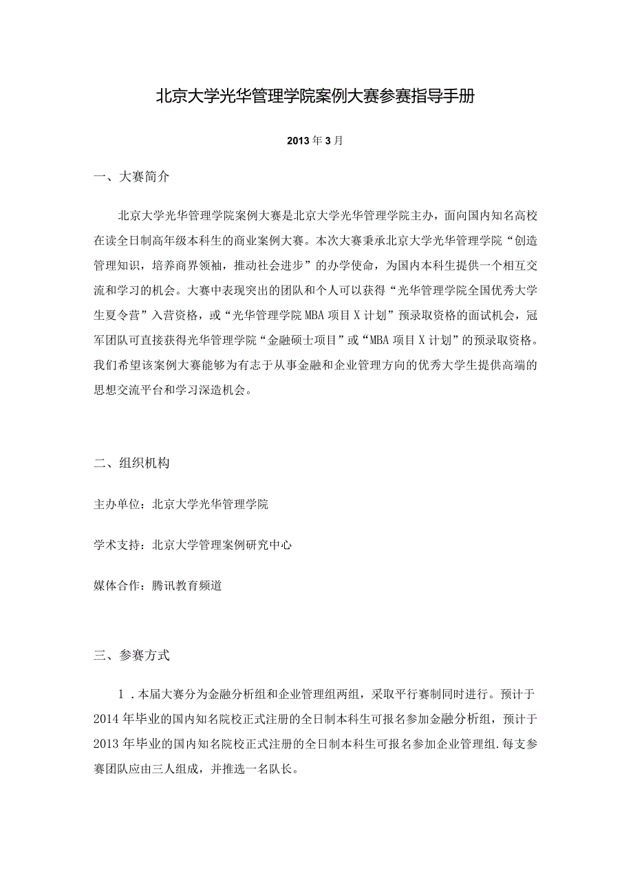 排涝项目工程勘测设计招标标书.docx_第1页