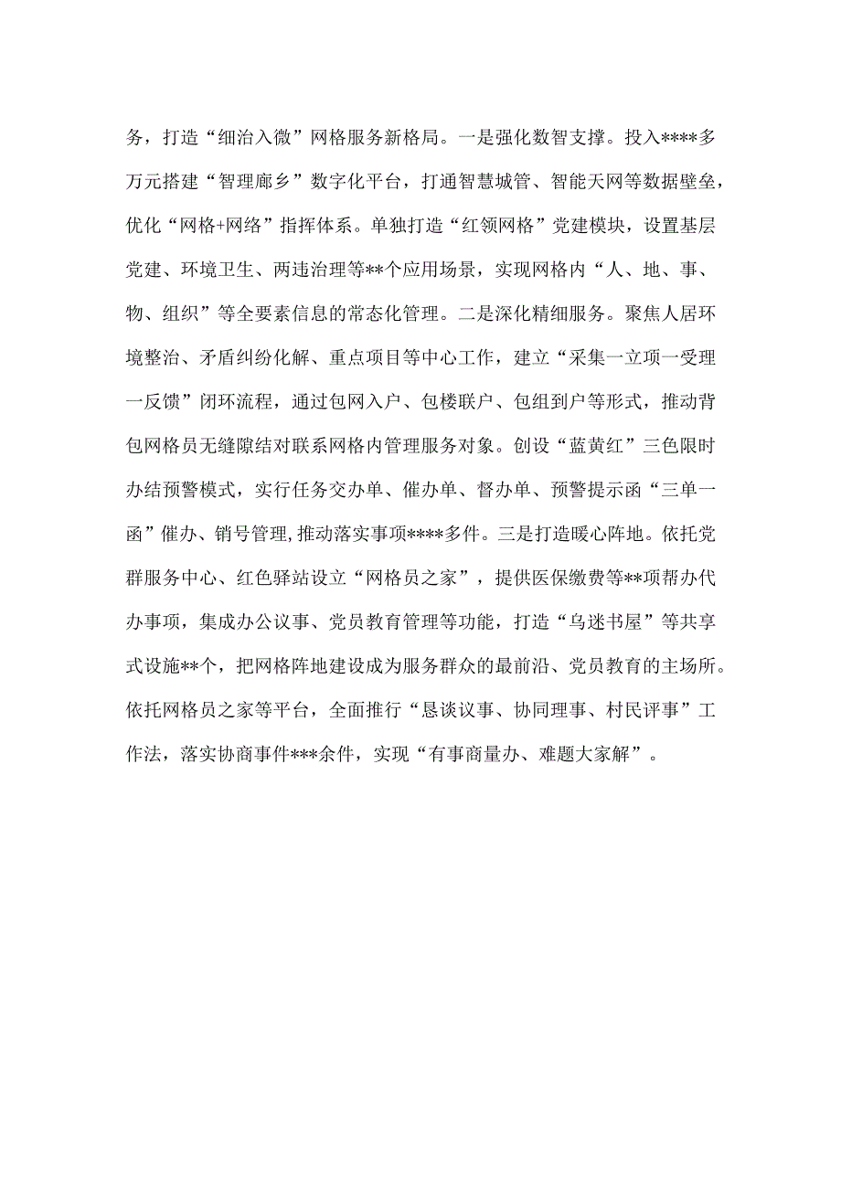 基层党建：“红领网格”激活基层治理新动能发言材料.docx_第3页