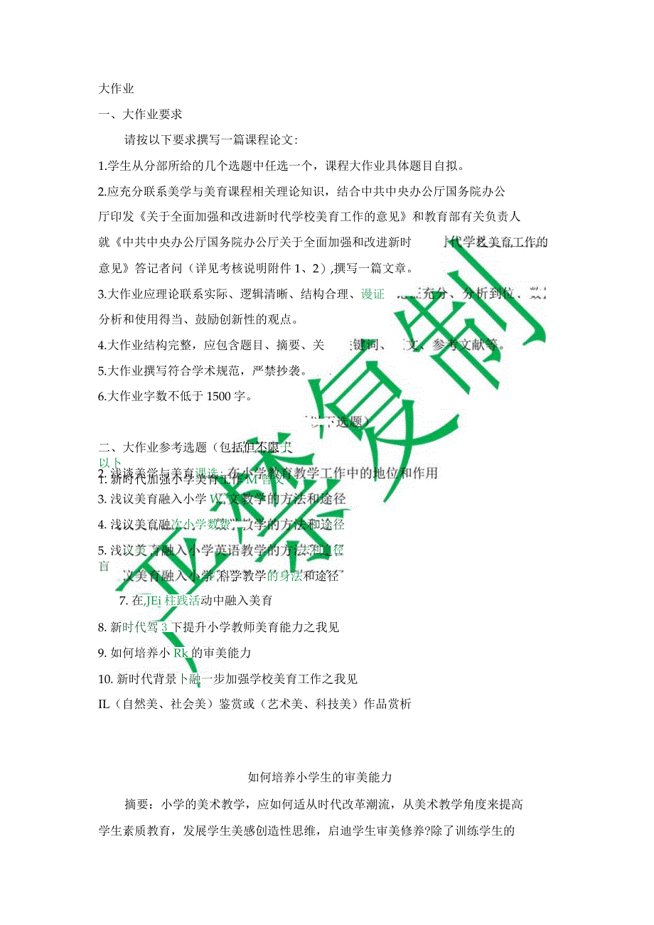 国开一网一平台《美学与美育》在线形考期终试题与答案.docx_第1页