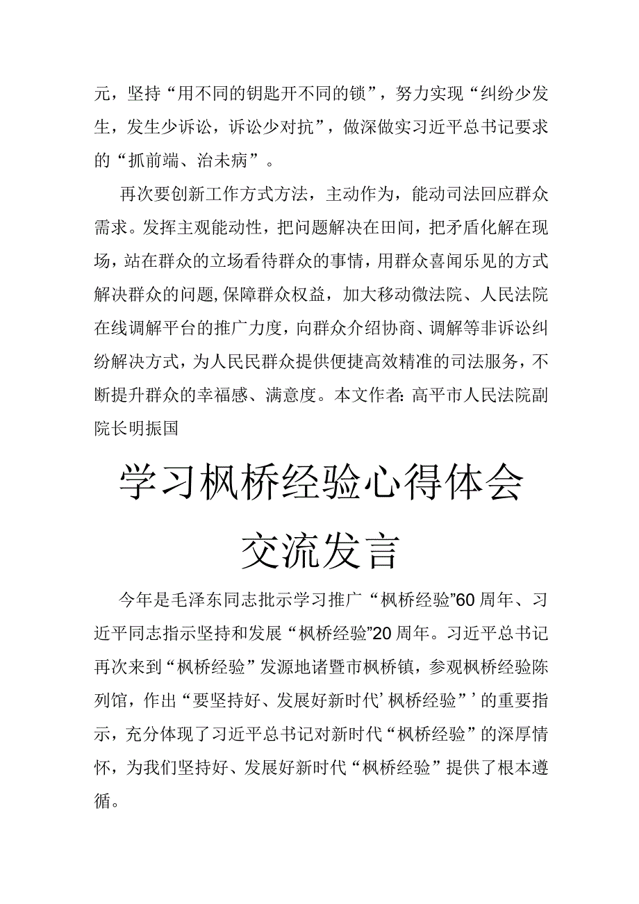 学习“枫桥经验”研讨发言与心得2篇.docx_第3页