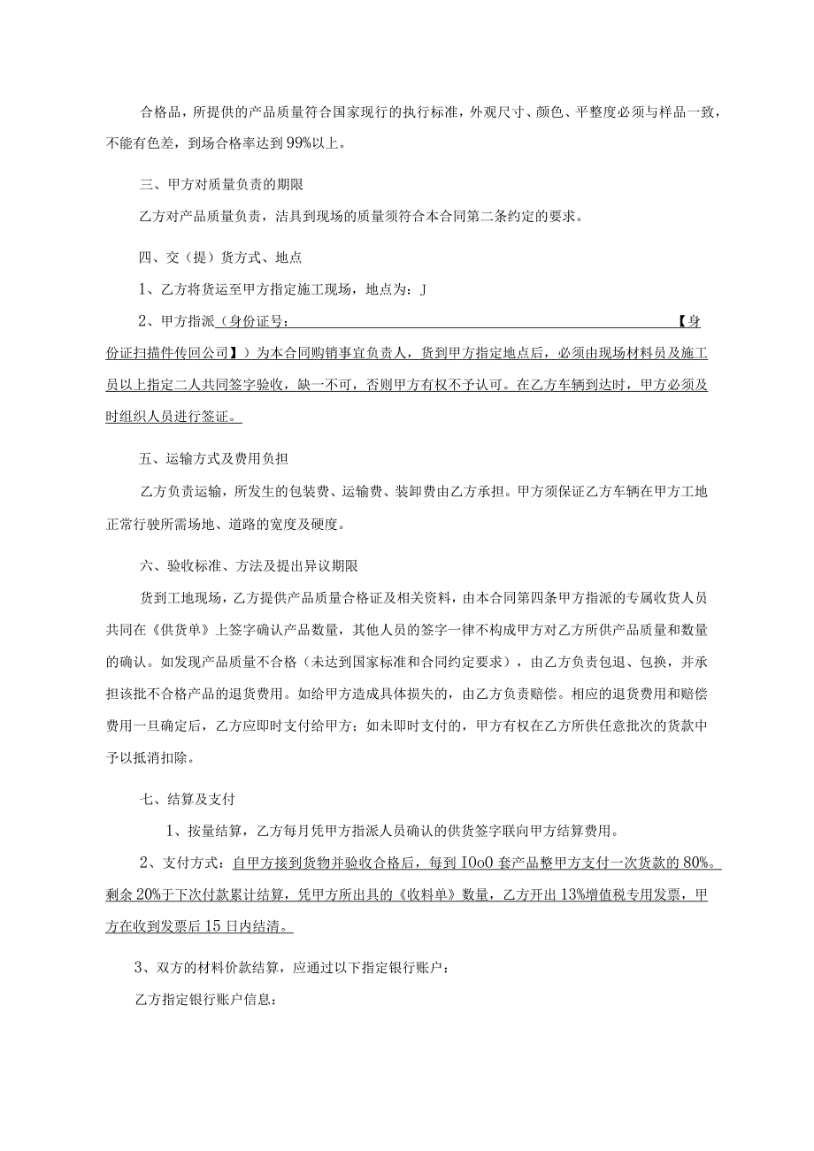 建设工程卫浴采购合同.docx_第2页