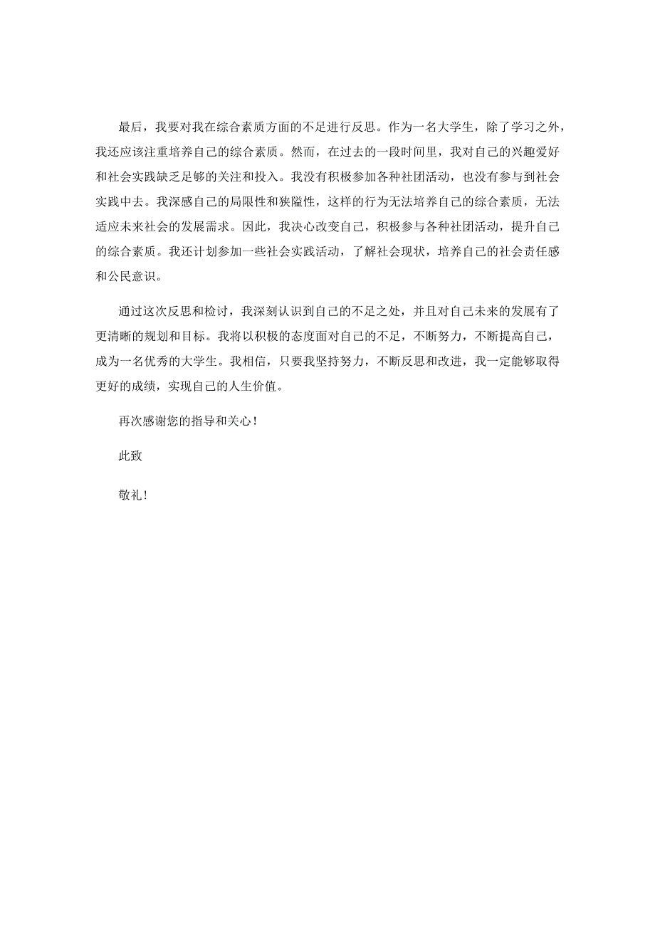 大学生检讨书.docx_第2页