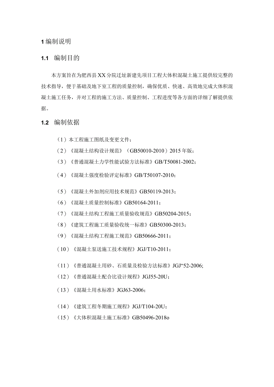 大体积混凝土-官新医院.docx_第3页