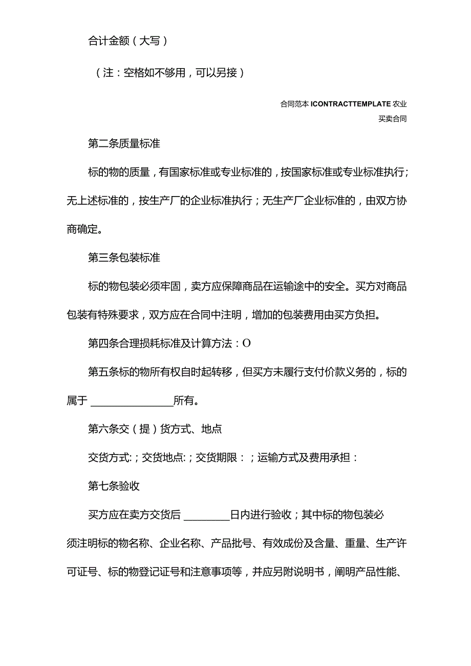 农资购买合同(合同范本).docx_第3页