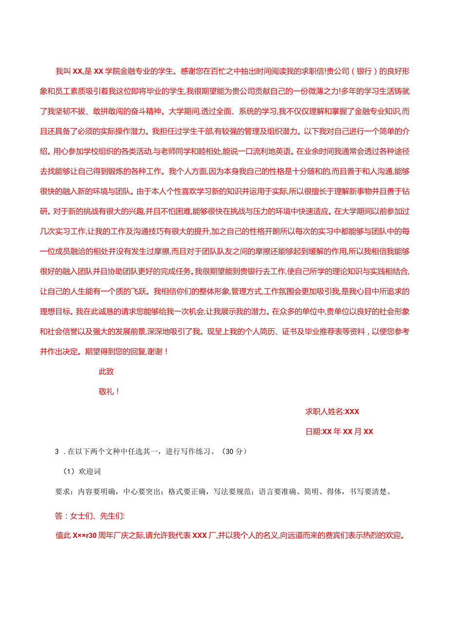 国家开放大学一网一平台电大《应用写作》形考任务3网考题库及答案.docx_第2页