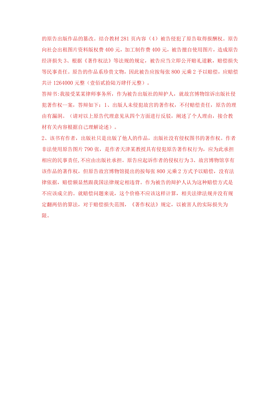 国开一网一平台法本《知识产权法》在线形考任务4答案.docx_第2页