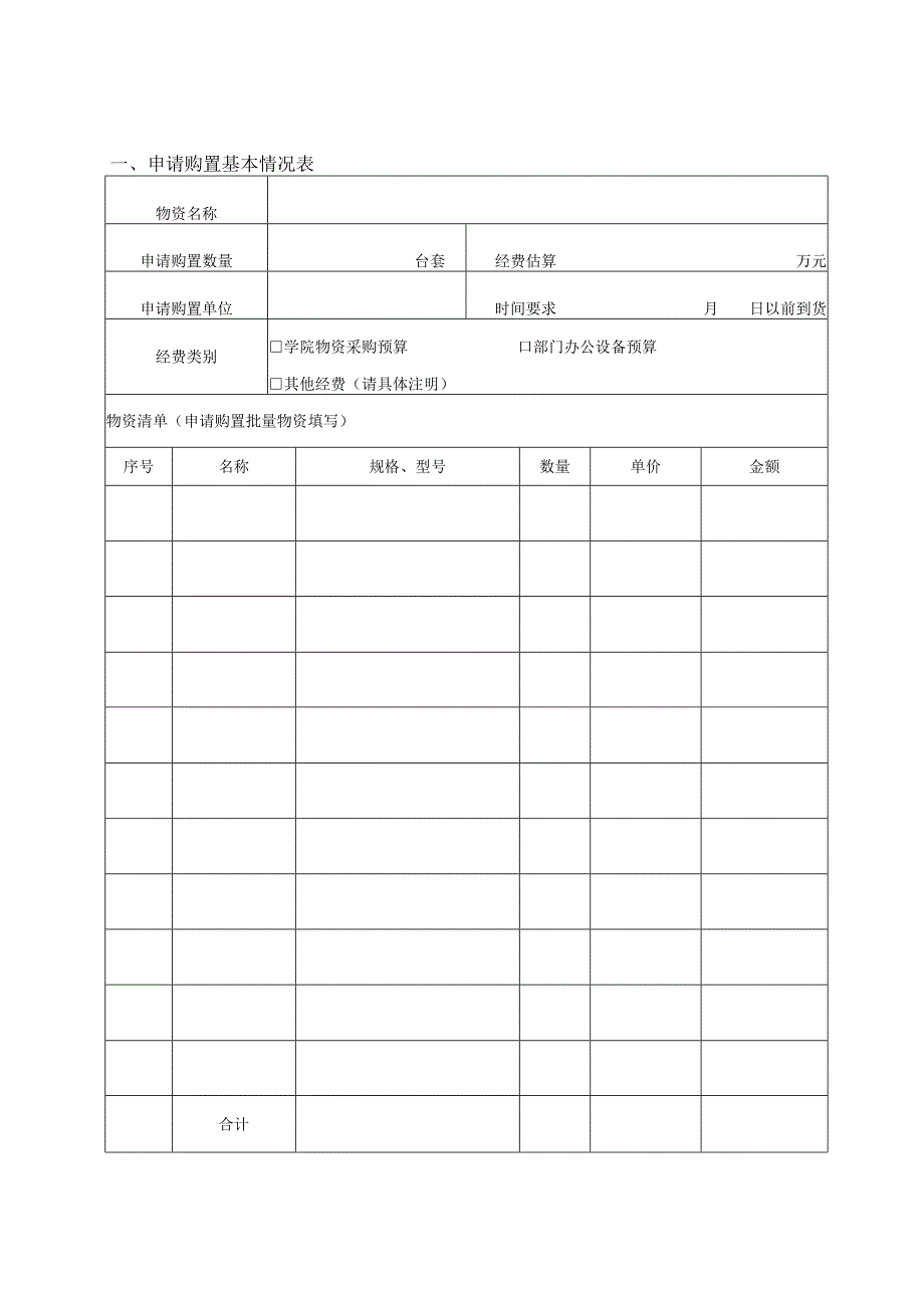 外语艺术职业学院购置项目申请论证表.docx_第3页