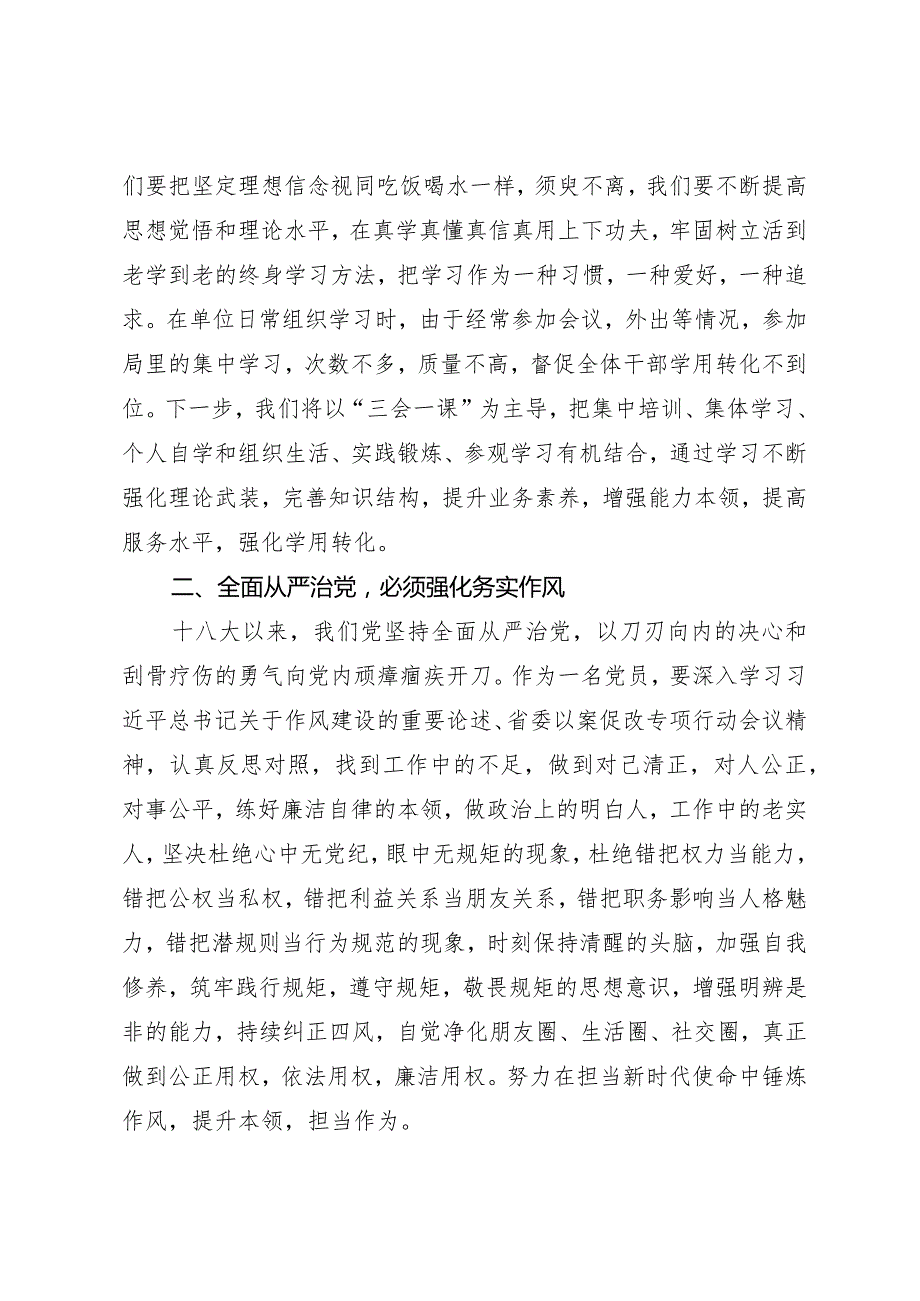 在强化党性锻炼增强全面从严治党紧迫感上显担当有作为.docx_第2页