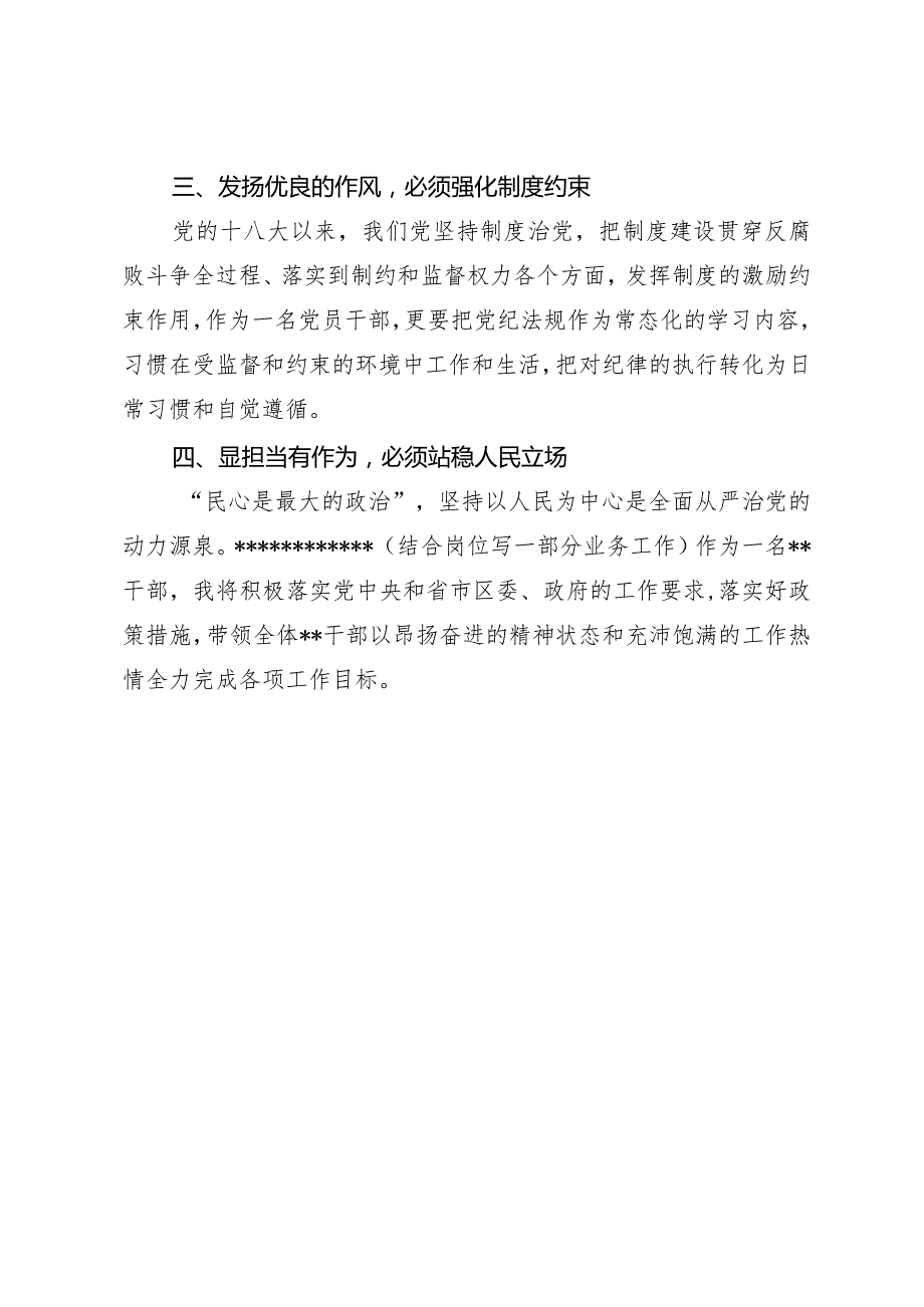 在强化党性锻炼增强全面从严治党紧迫感上显担当有作为.docx_第3页