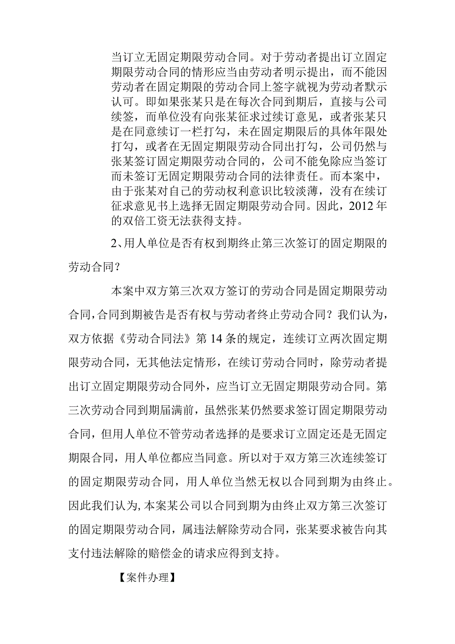 劳动合同纠纷案例分析-用人单位终止与劳动者已连续签订三次的劳动合同的责任.docx_第2页