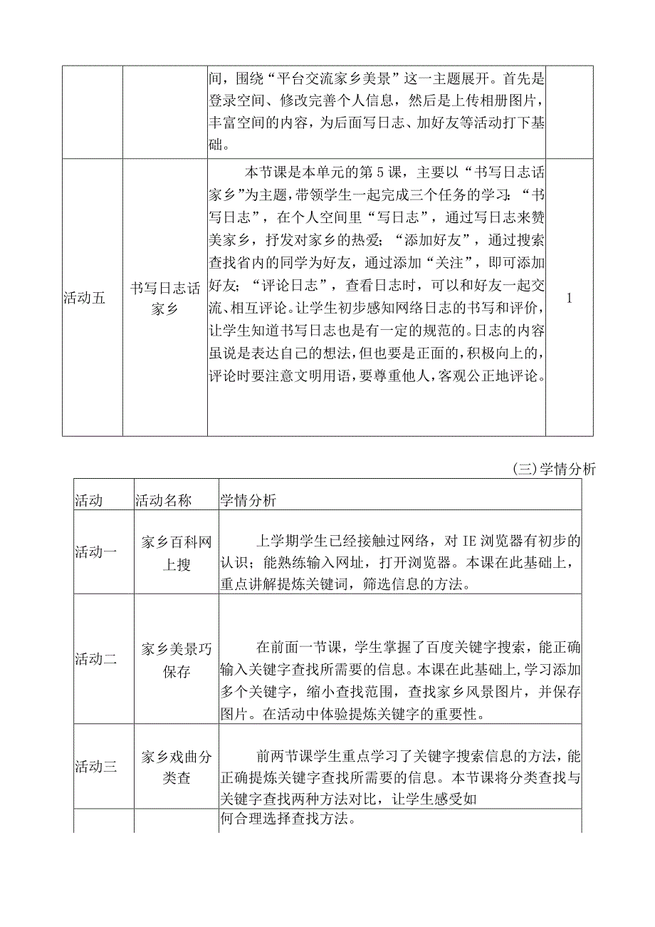 小学信息技术四上第三单元作业设计（12页）.docx_第3页