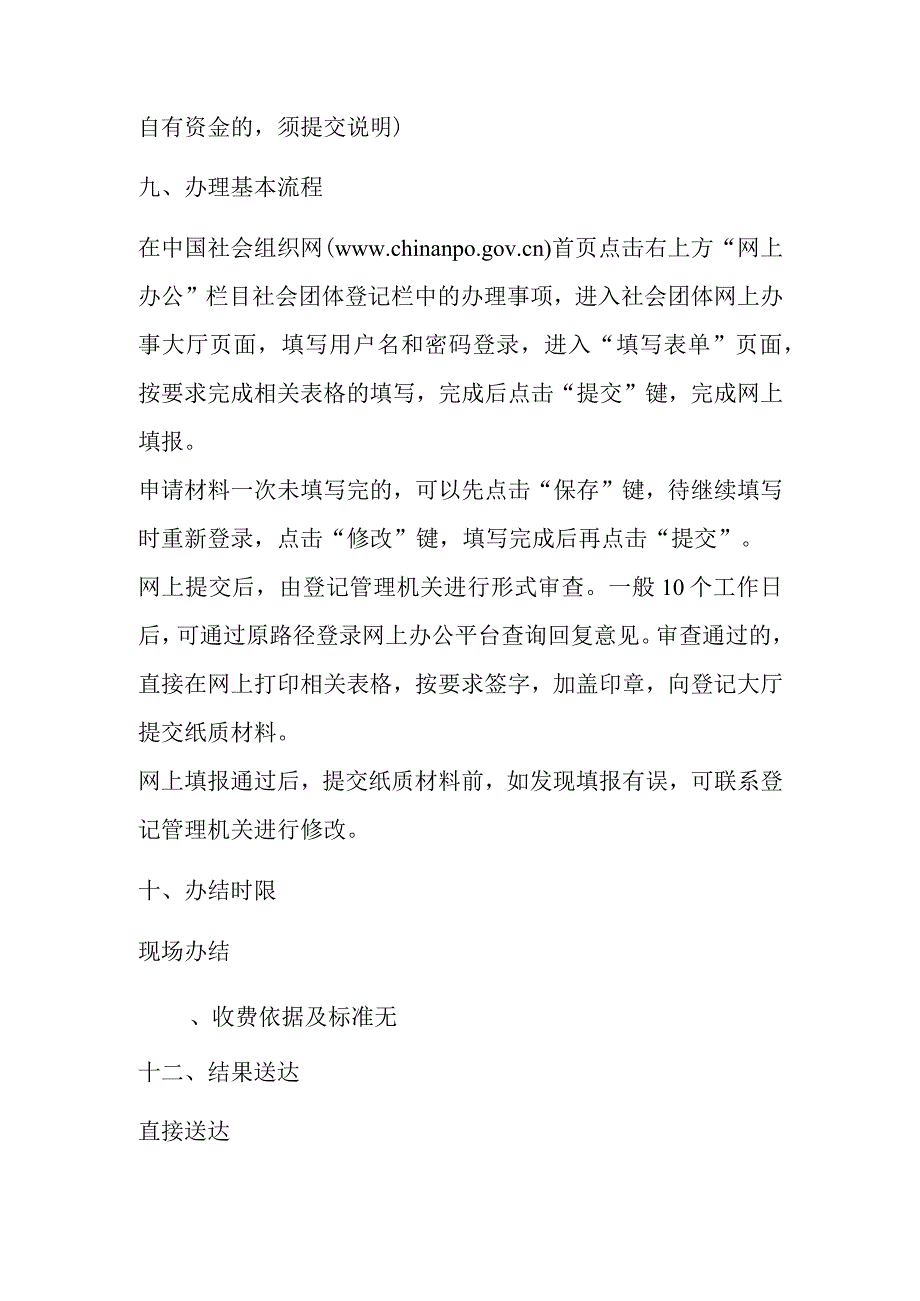 外国商会活动资金变更.docx_第3页