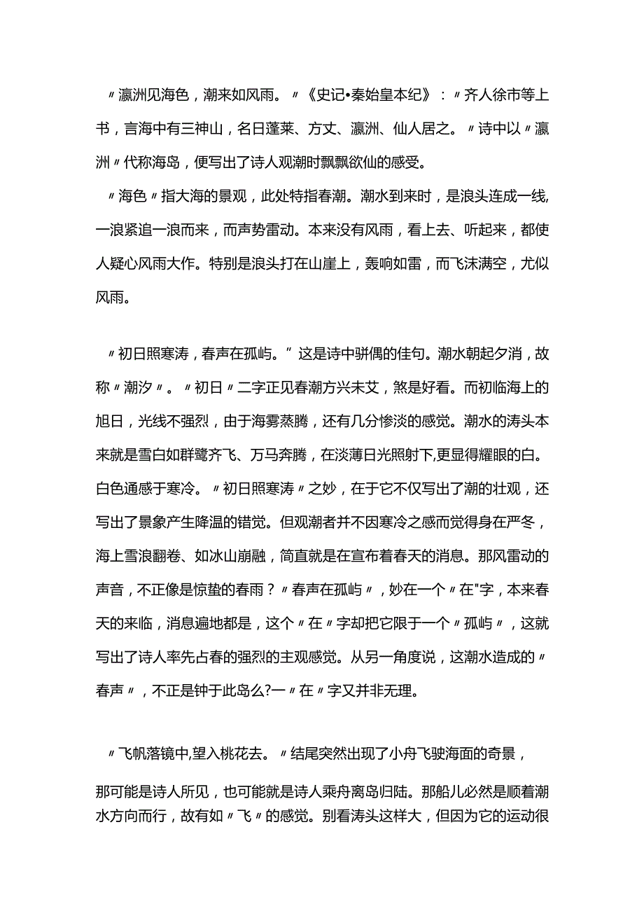 峤屿春潮翻译.docx_第2页