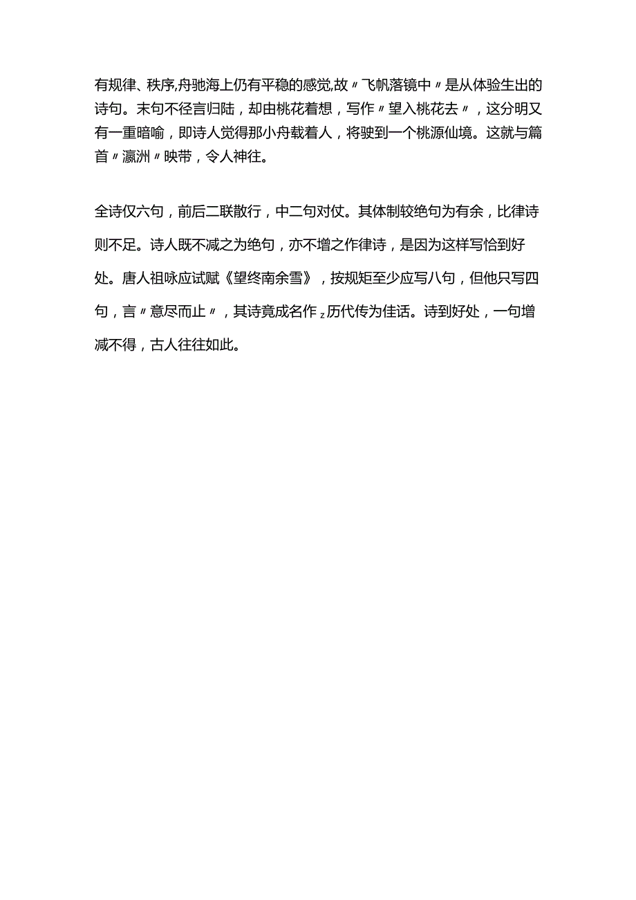 峤屿春潮翻译.docx_第3页