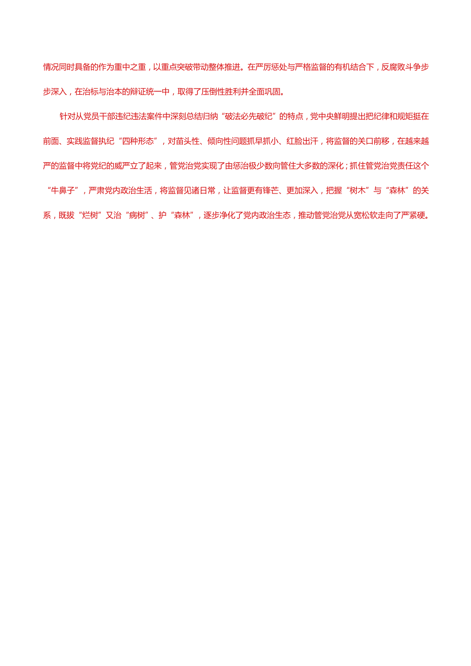 国家开放大学一网一平台电大《监督学》形考任务4网考题库及答案.docx_第2页