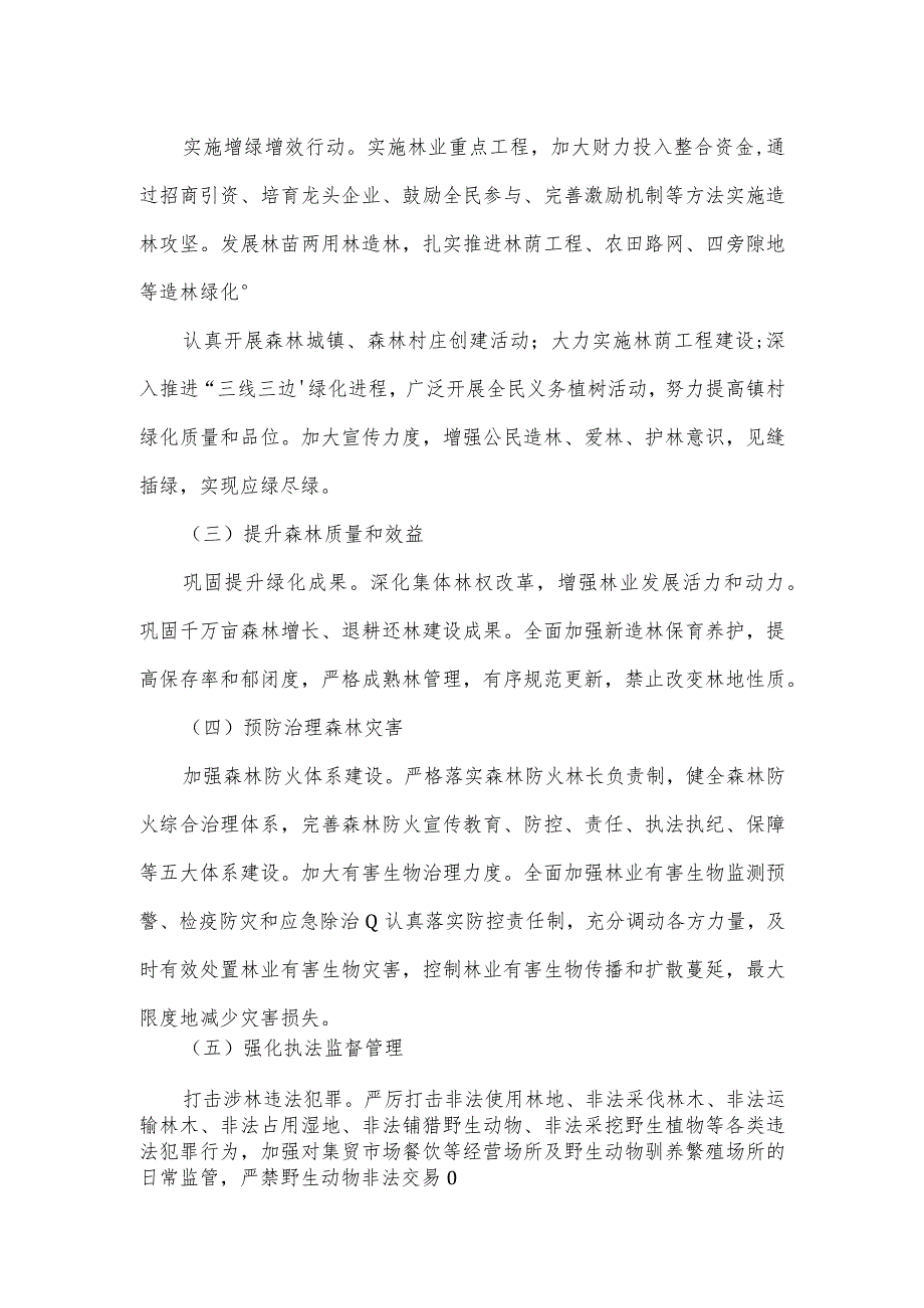 全面推行林长制调研报告集合3篇.docx_第3页