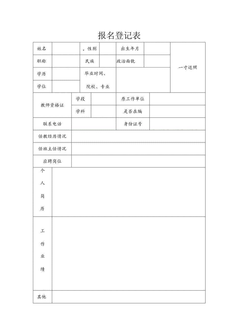 报名登记表_7549.docx_第1页