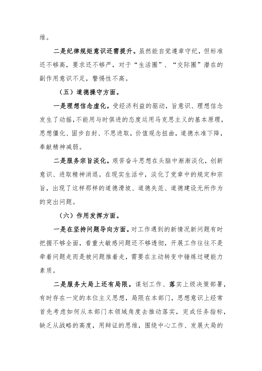 基层党员干部第二批主题教“6个方面”专题组织生活会个人对照检查材料.docx_第3页