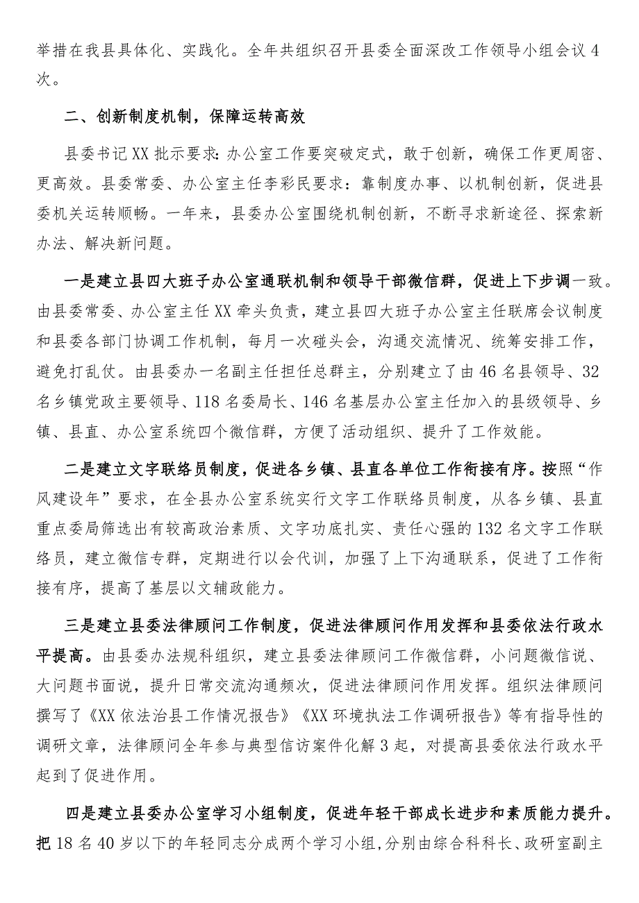 县委办公室主任座谈会交流材料.docx_第2页