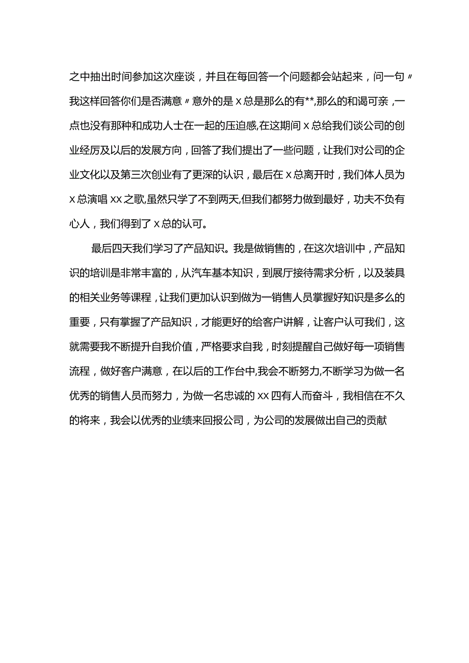 培训学习心得体会范文.docx_第2页