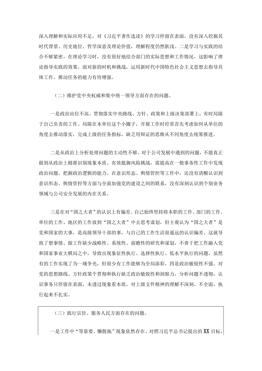 关于主题教育民主生活会个人对照检查材料（完整版）.docx_第2页