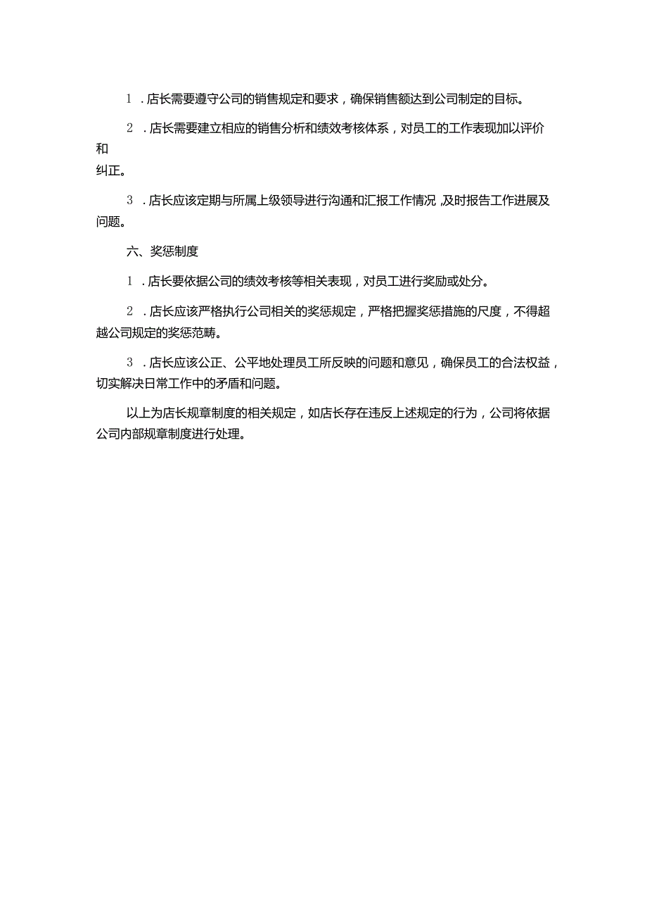 店长规章制度.docx_第2页