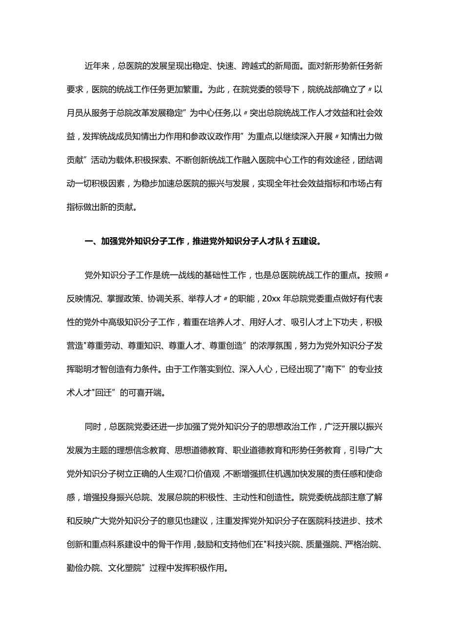 医院统战工作总结.docx_第2页