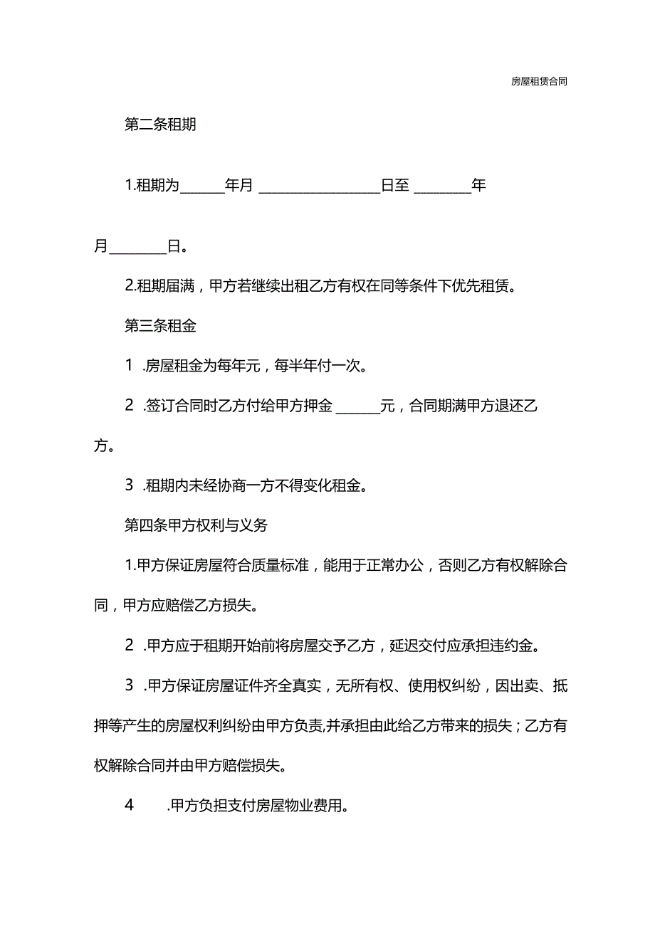 办公楼房屋出租合同(合同版本).docx_第3页