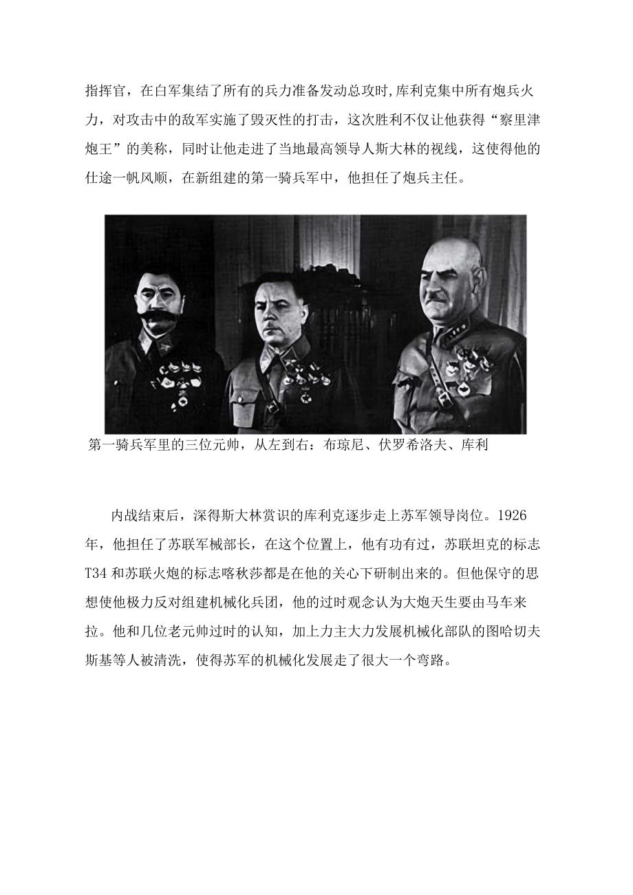 库利克——苏联元帅系列九.docx_第2页