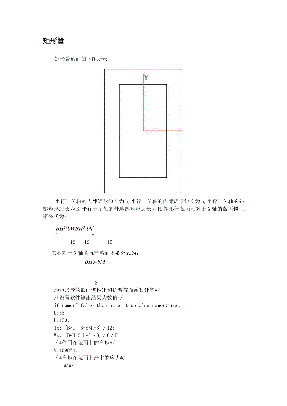 常见截面惯性矩和抗弯截面系数自动计算.docx_第3页