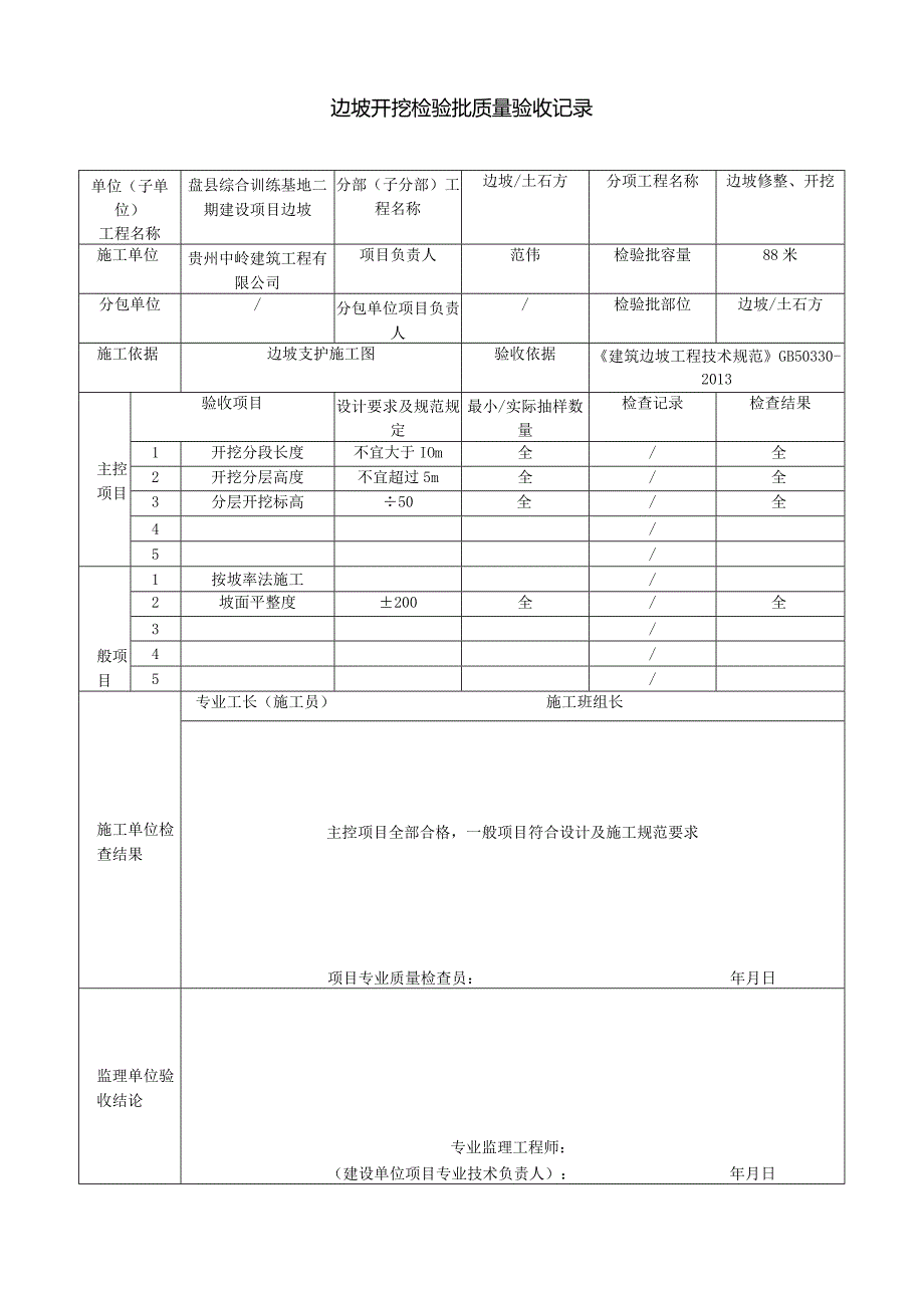 土石方开挖检验批.docx_第1页