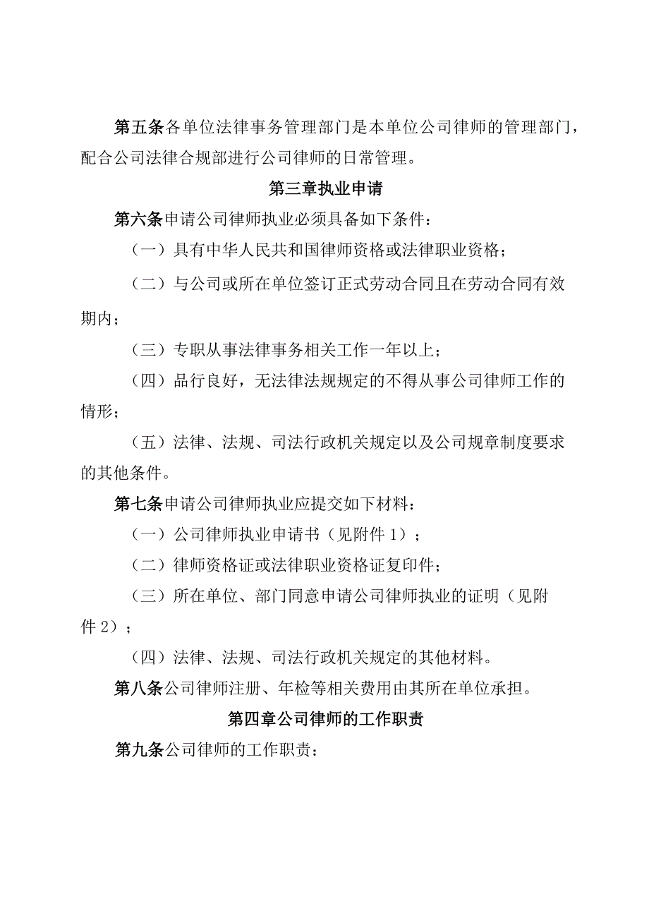 公司律师管理办法.docx_第2页