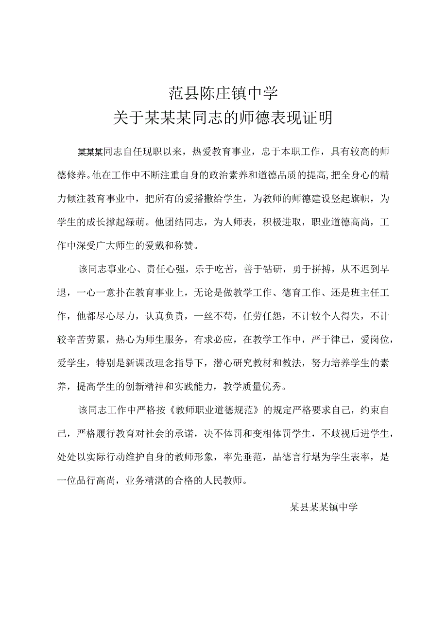 关于对某某某同志的师德表现证明.docx_第1页