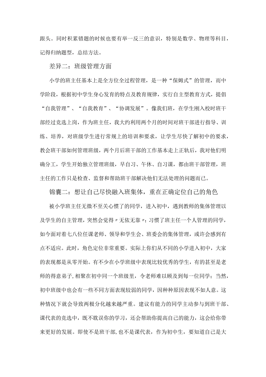 小初差异早知道必备锦囊伴你行.docx_第2页