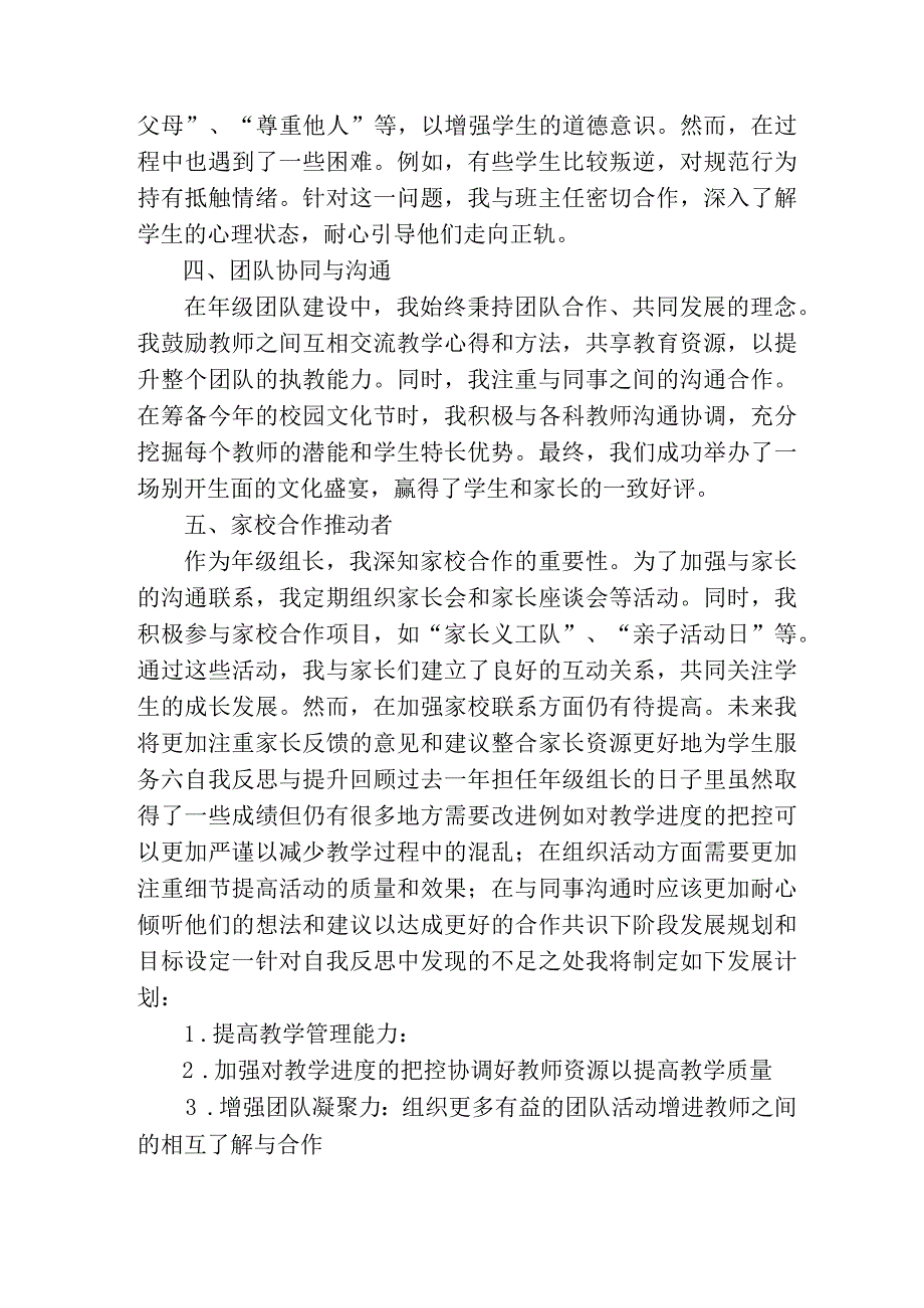 年级组长年终工作总结.docx_第2页