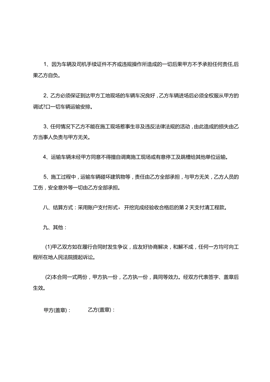 土方运输合同新版.docx_第3页