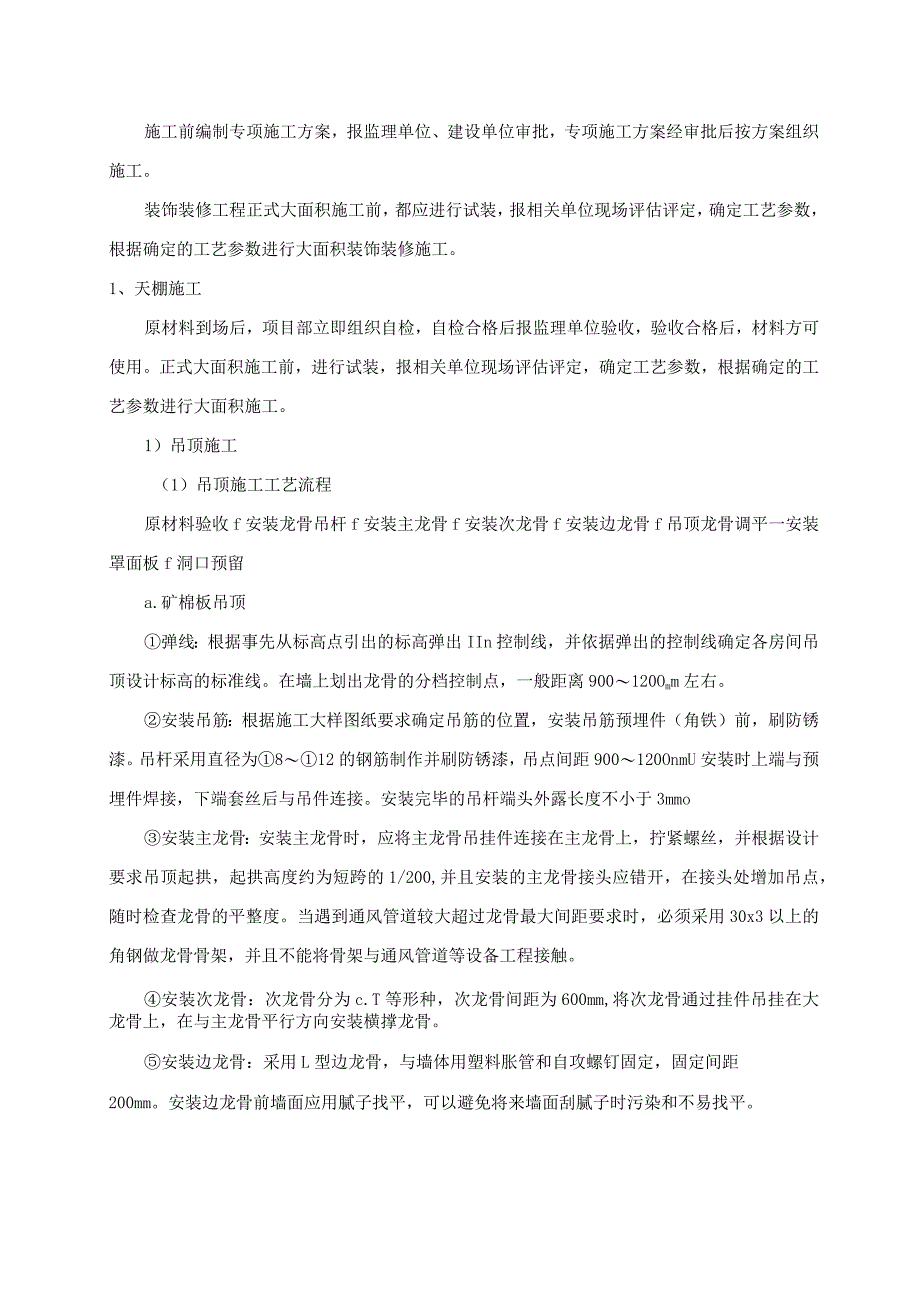 工程项目装饰装修工程施工方案.docx_第2页