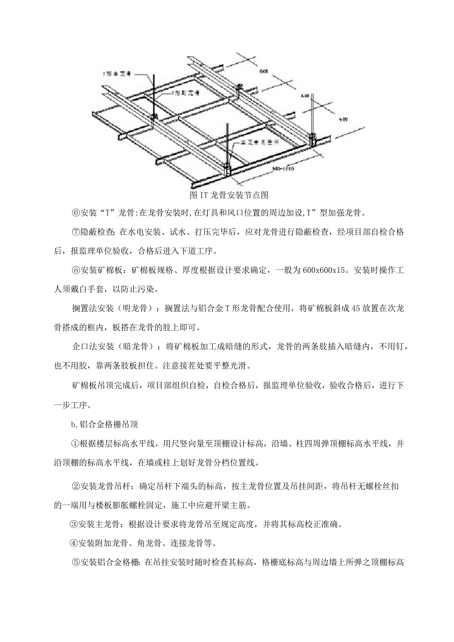 工程项目装饰装修工程施工方案.docx_第3页