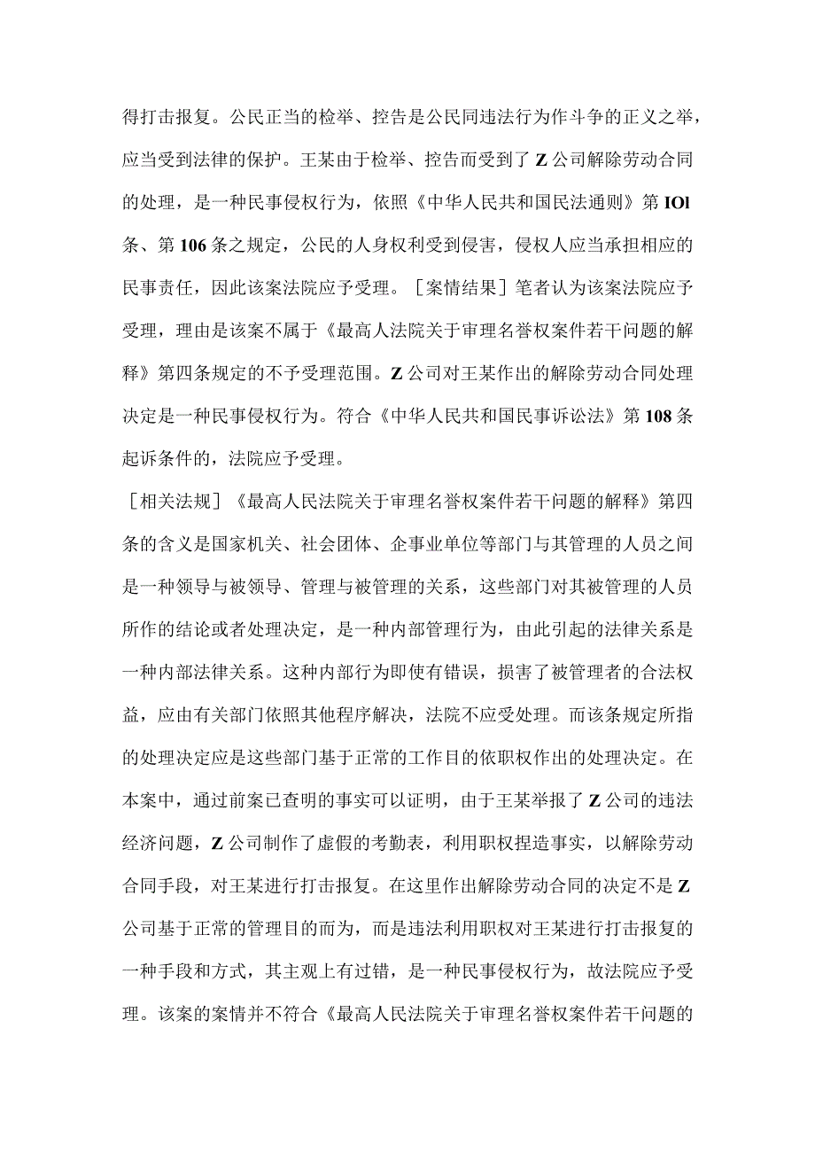 劳动合同纠纷-员工与企业劳动合同纠纷案例分析.docx_第3页