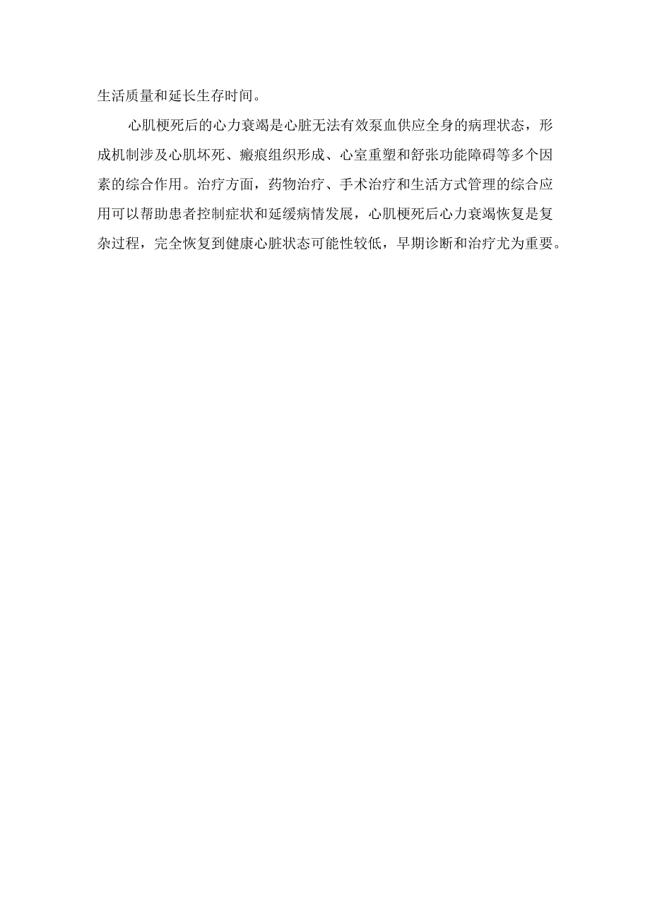 心肌梗死病理、心力衰竭形成机制、临床表现、治疗及恢复要点.docx_第3页