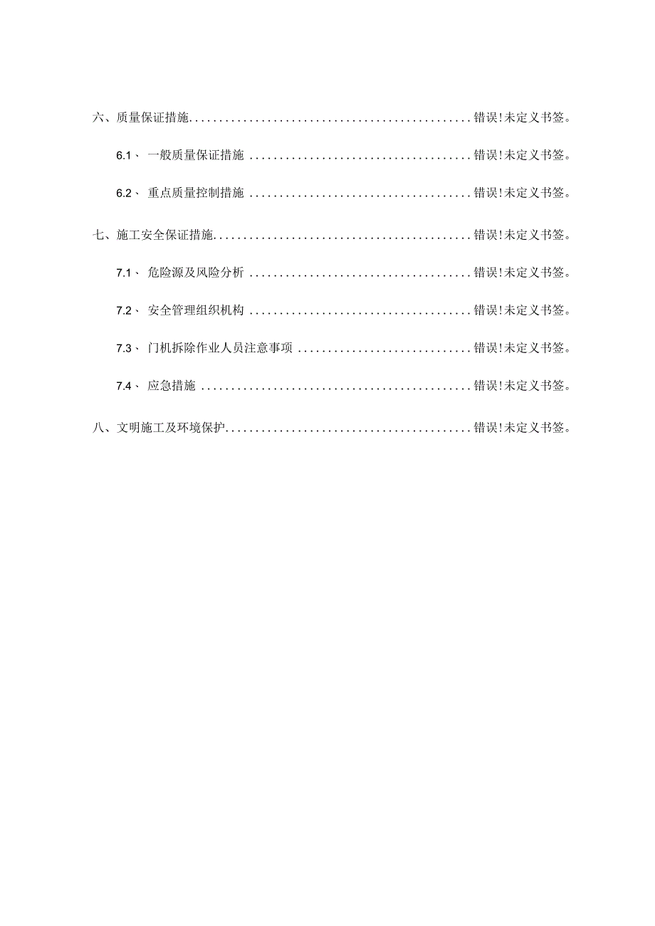 拆除高架门机的专业操作计划.docx_第3页