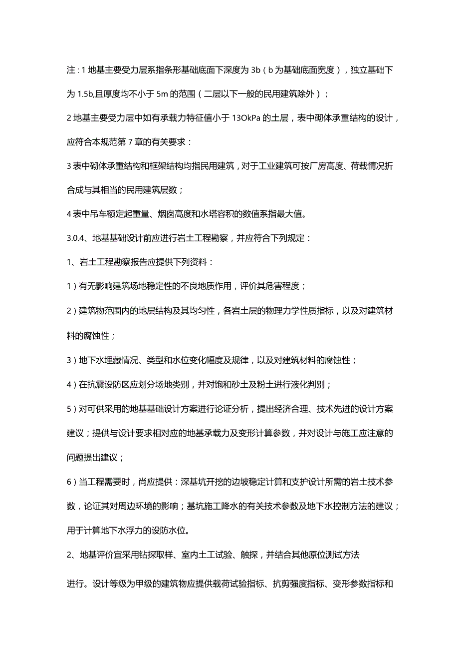 地基基础设计基本规定.docx_第2页